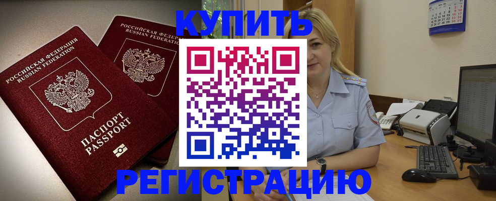 временная регистрация купить в Шахтах