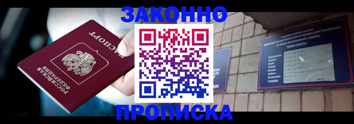 временная регистрация для школы в Шахтах